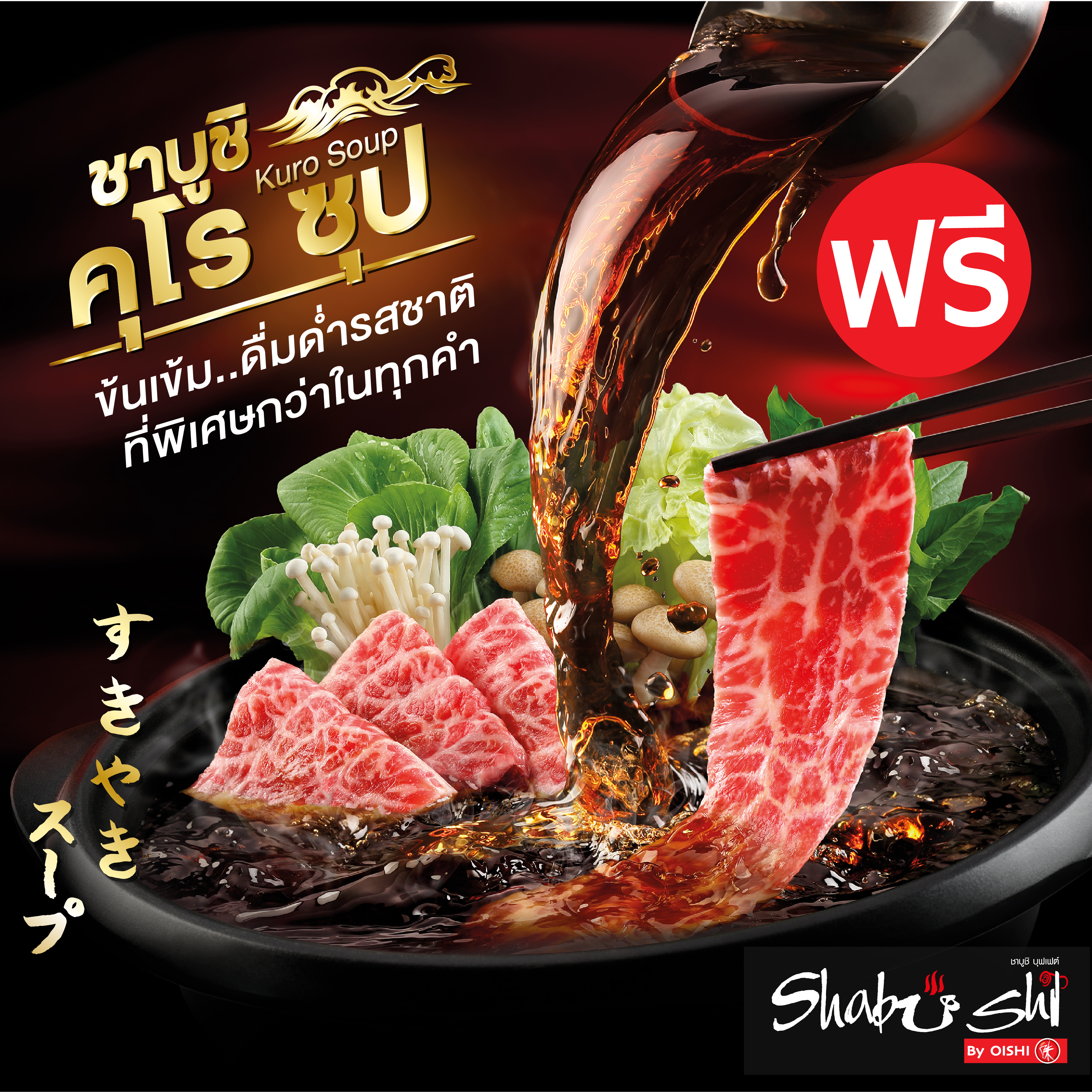 กลับมาอีกครั้งตามคำเรียกร้อง กับ คุโรซุป ซุปน้ำดำเข้มข้น กลับมาอีกครั้งตามคำเรียกร้อง กับ คุโรซุป ซุปน้ำดำเข้มข้น