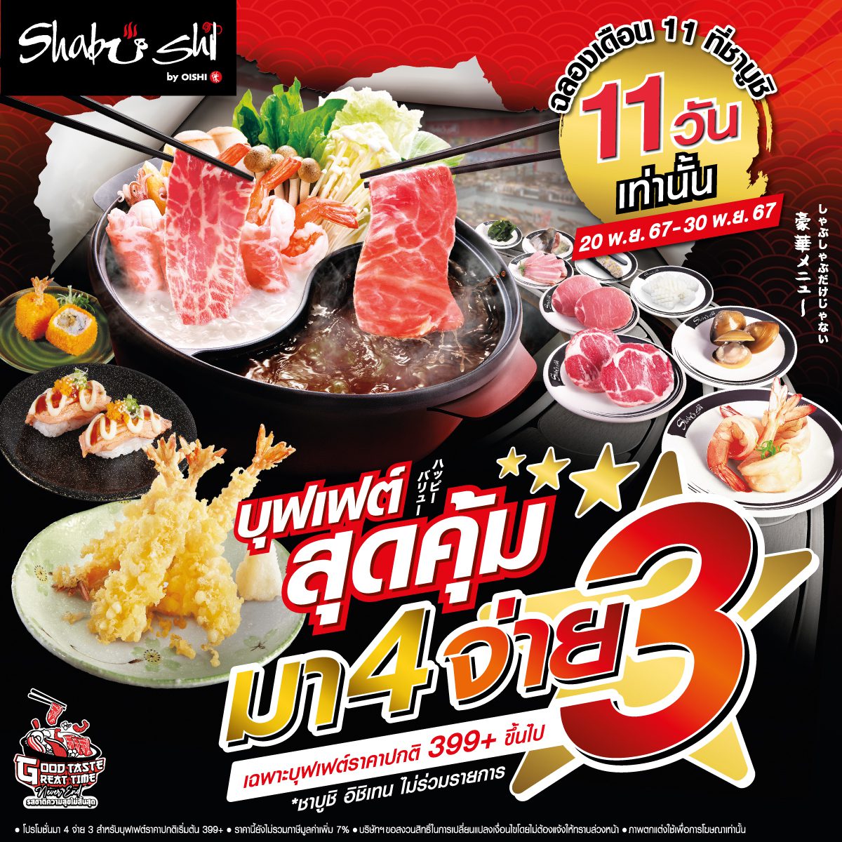 Shabushi มา 4 จ่าย 3