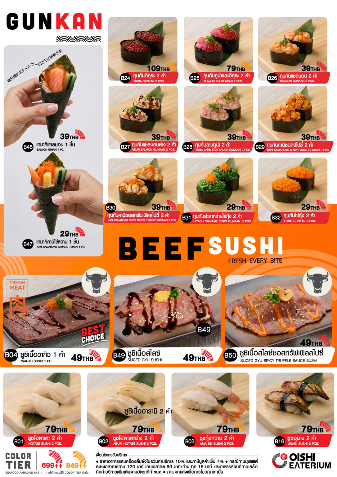 Oishi Eaterium - Future Park Menu