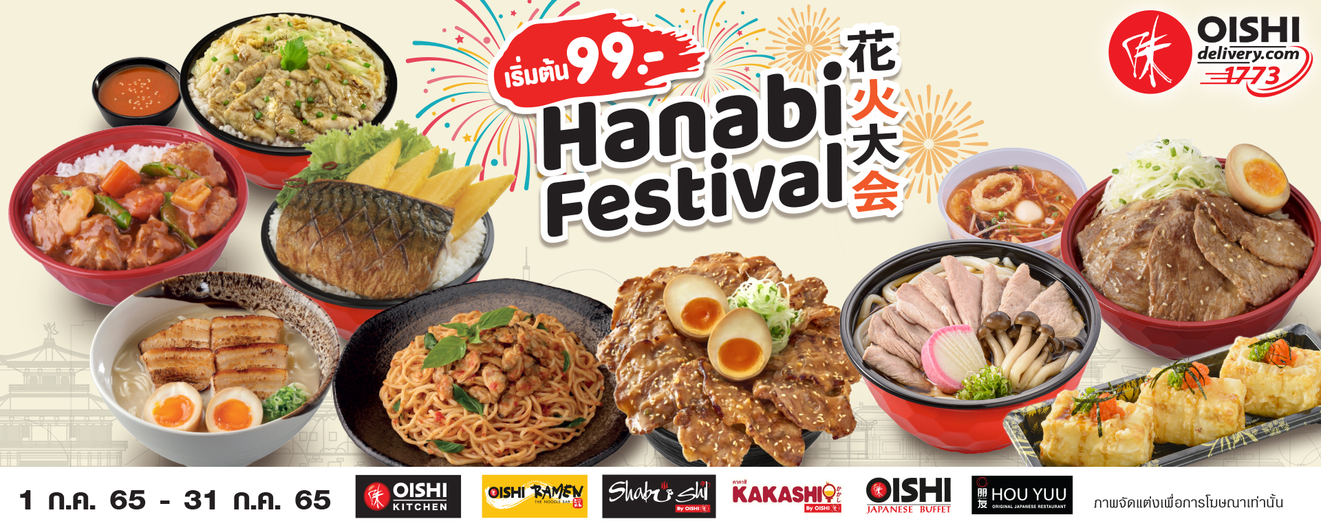 Hanabi Oishidelivery.com
