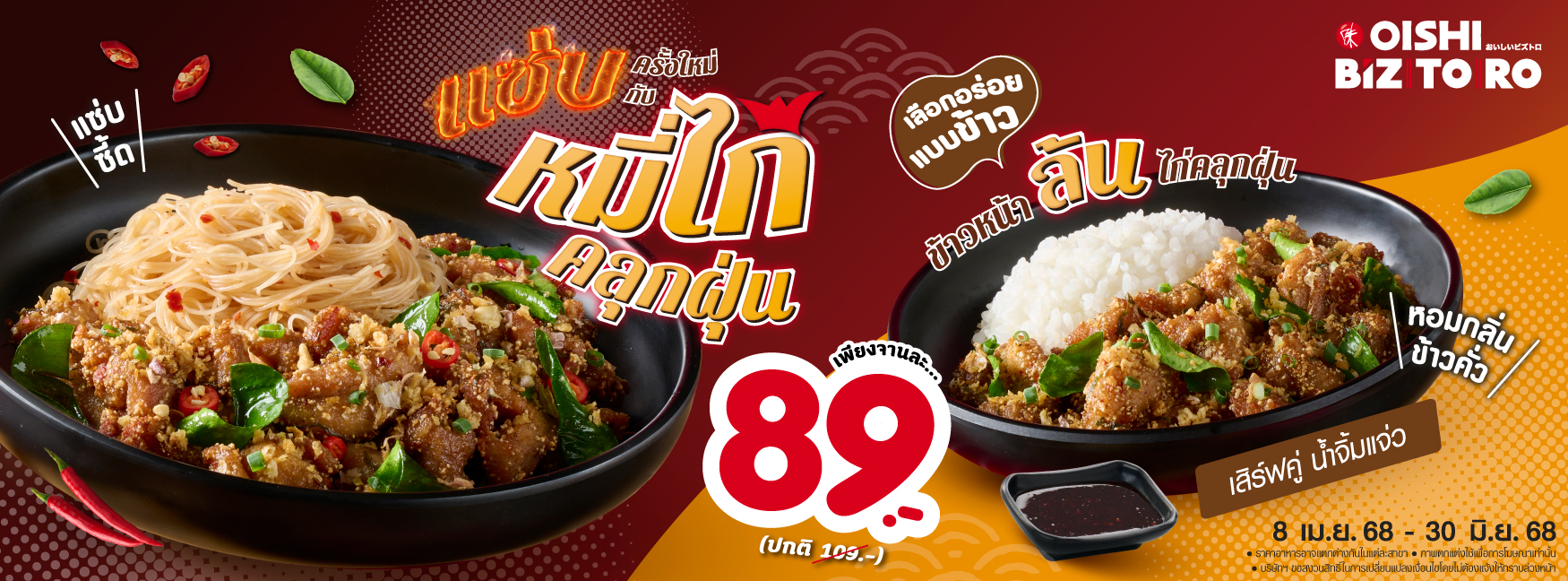 Oishi Promotion