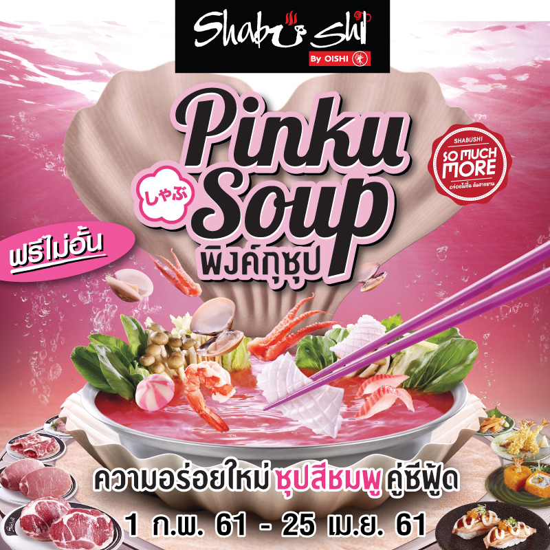 New ! Pinku Soup, sweet & spicy soup with appetite aroma. New ! Pinku Soup, sweet & spicy soup with appetite aroma.