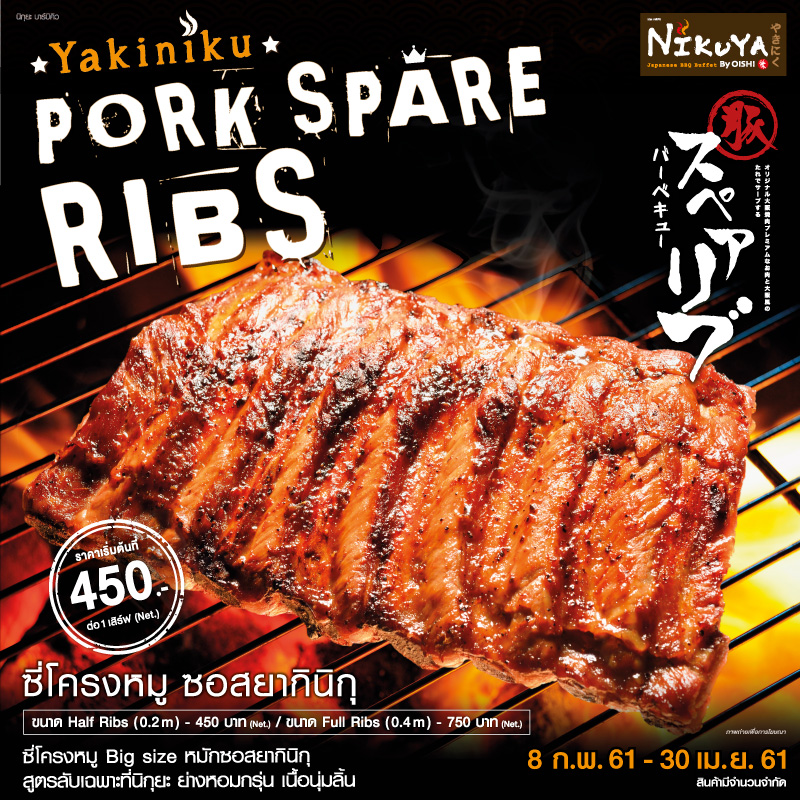 Nikuya proudly present Pork Spare Ribs which marinate with our special original Japanese sauce. Nikuya proudly present Pork Spare Ribs which marinate with our special original Japanese sauce.