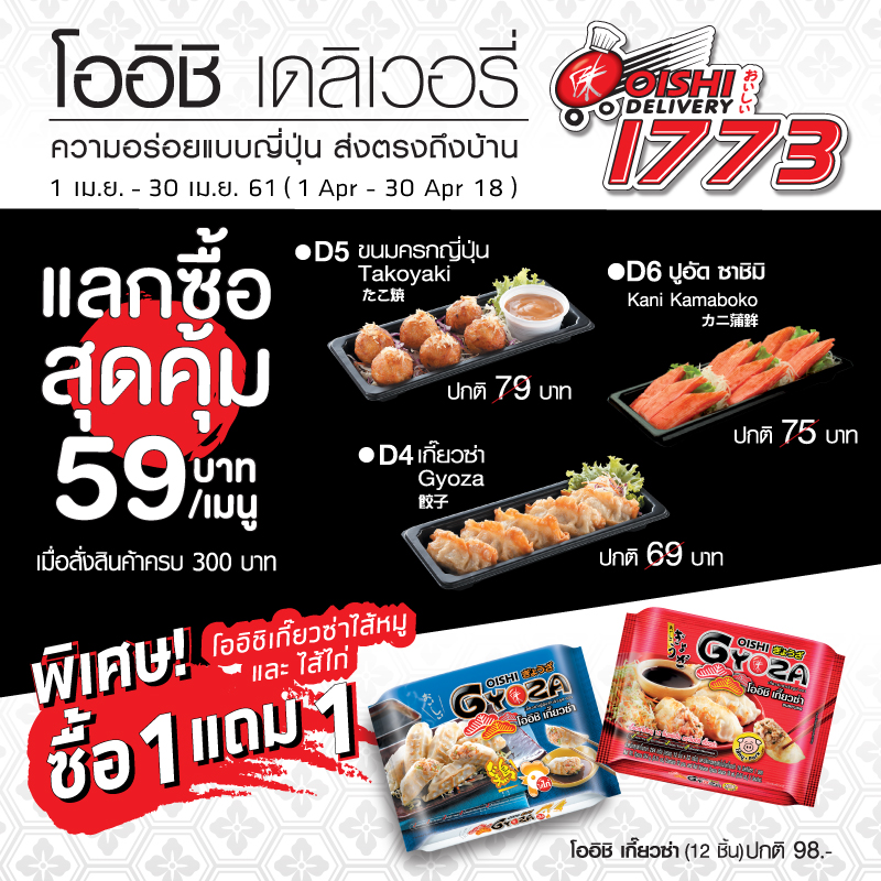 แลกซื้อสุดคุ้ม 59 บาทต่อเมนู เมื่อสั่งสินค้าครบ 300 บาท แลกซื้อสุดคุ้ม 59 บาทต่อเมนู เมื่อสั่งสินค้าครบ 300 บาท