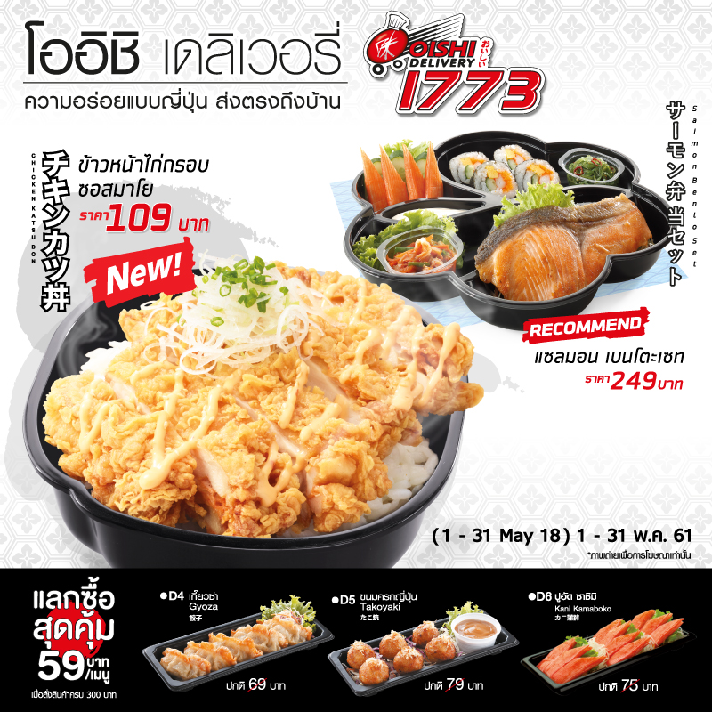 เมนูใหม่ล่าสุด! จาก Oishi Delivery เมนูใหม่ล่าสุด! จาก Oishi Delivery