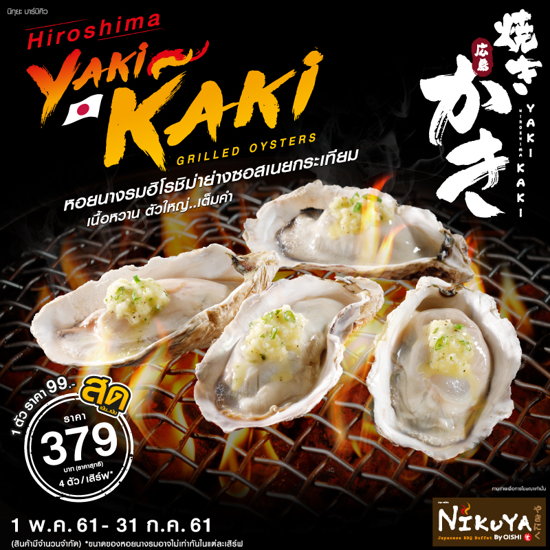 หอยนางรมฮิโรชิม่า รสชาติหวานอร่อยเป็น เอกลักษณ์ หอยนางรมฮิโรชิม่า รสชาติหวานอร่อยเป็น เอกลักษณ์