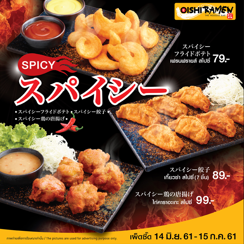 ใหม่ ! จาก OISHI Ramen ให้คุณได้เผ็ดซี๊ดโดนใจกับเมนูทานเล่น ใหม่ ! จาก OISHI Ramen ให้คุณได้เผ็ดซี๊ดโดนใจกับเมนูทานเล่น