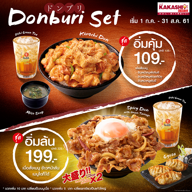 Kakashi By Oishi มอบส่วนลดพิเศษชุดโปรโมชั่น Donburi Set Kakashi By Oishi มอบส่วนลดพิเศษชุดโปรโมชั่น Donburi Set