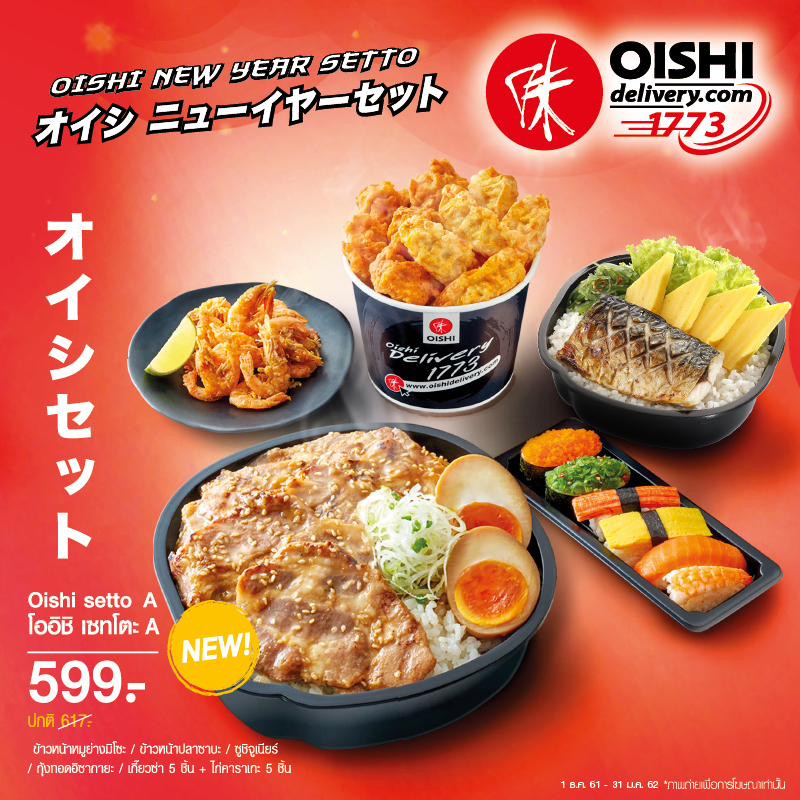 โออิชิ เดลิเวอรี่ ส่งมอบความอิ่มอร่อยสุดคุ้มกับ โออิชิ เซทโตะ A โออิชิ เดลิเวอรี่ ส่งมอบความอิ่มอร่อยสุดคุ้มกับ โออิชิ เซทโตะ A