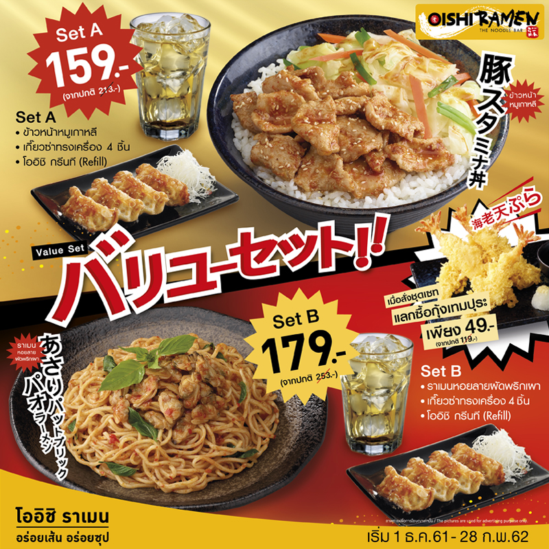 Value Set ให้คุณได้อิ่มอร่อยกับเซทประหยัดสุดคุ้ม Value Set ให้คุณได้อิ่มอร่อยกับเซทประหยัดสุดคุ้ม