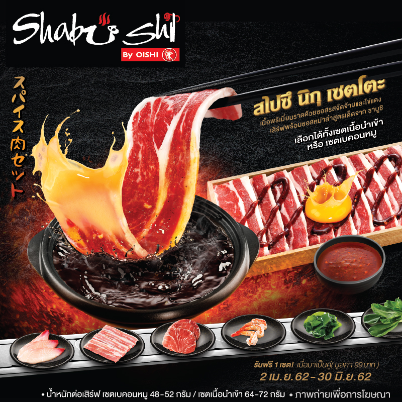 ชาบูชิ บุฟเฟต์ขอเสนอ ชาบูชิ บุฟเฟต์ขอเสนอ