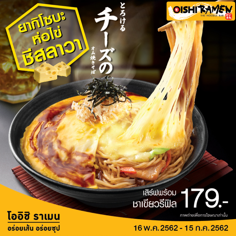 ใหม่ล่าสุดจาก Oishi Ramen! ใหม่ล่าสุดจาก Oishi Ramen!