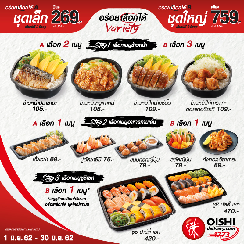 Oishi Delivery ชวนคุณมาอร่อยเลือกได้ Oishi Delivery ชวนคุณมาอร่อยเลือกได้