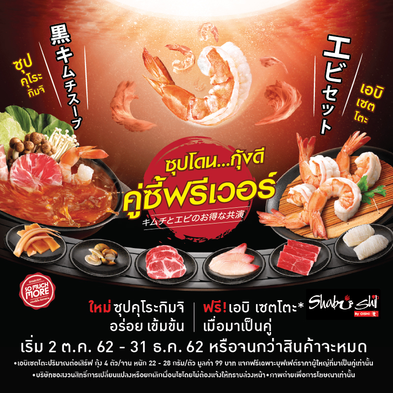ซุปโดน กุ้งดี อร่อยกับคู่ซี้ฟรีเวอร์ ที่ SHABUSHI ซุปโดน กุ้งดี อร่อยกับคู่ซี้ฟรีเวอร์ ที่ SHABUSHI