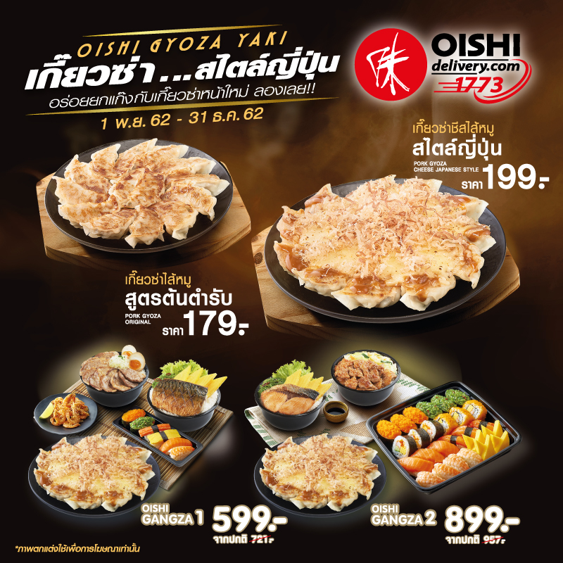อร่อยยกแก๊งค์กับเกี๊ยวซ่าหน้าใหม่ ลองเลย! อร่อยยกแก๊งค์กับเกี๊ยวซ่าหน้าใหม่ ลองเลย!