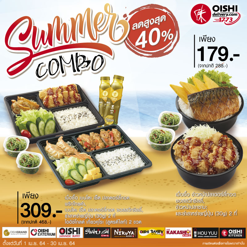 summer Combo ลดสูงสุด 40% summer Combo ลดสูงสุด 40%