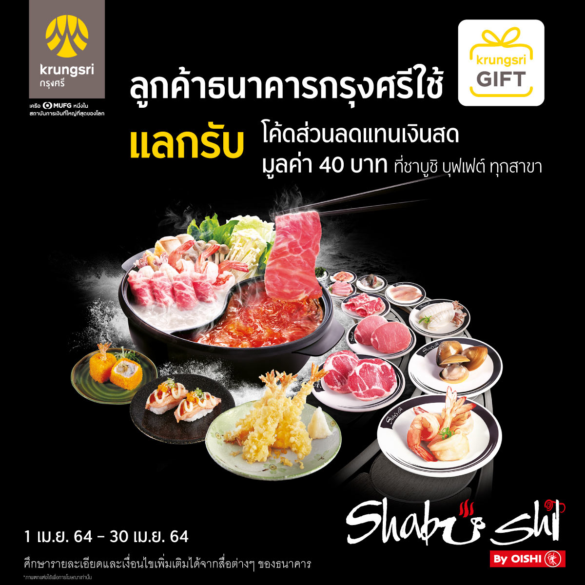 ลูกค้าธนาคารกรุงศรี ใช้ Krungsri GIFT แลกรับ โค้ดส่วนลดแทนเงินสดมูลค่า 40 บาท ที่ร้าน Shabushi ผ่าน KMA - Krungsri Mobile App ลูกค้าธนาคารกรุงศรี ใช้ Krungsri GIFT แลกรับ โค้ดส่วนลดแทนเงินสดมูลค่า 40 บาท ที่ร้าน Shabushi ผ่าน KMA - Krungsri Mobile App