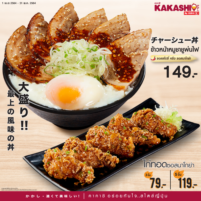 อร่อยฟินสไตล์ญี่ปุ่น! กับเมนูใหม่ อร่อยฟินสไตล์ญี่ปุ่น! กับเมนูใหม่