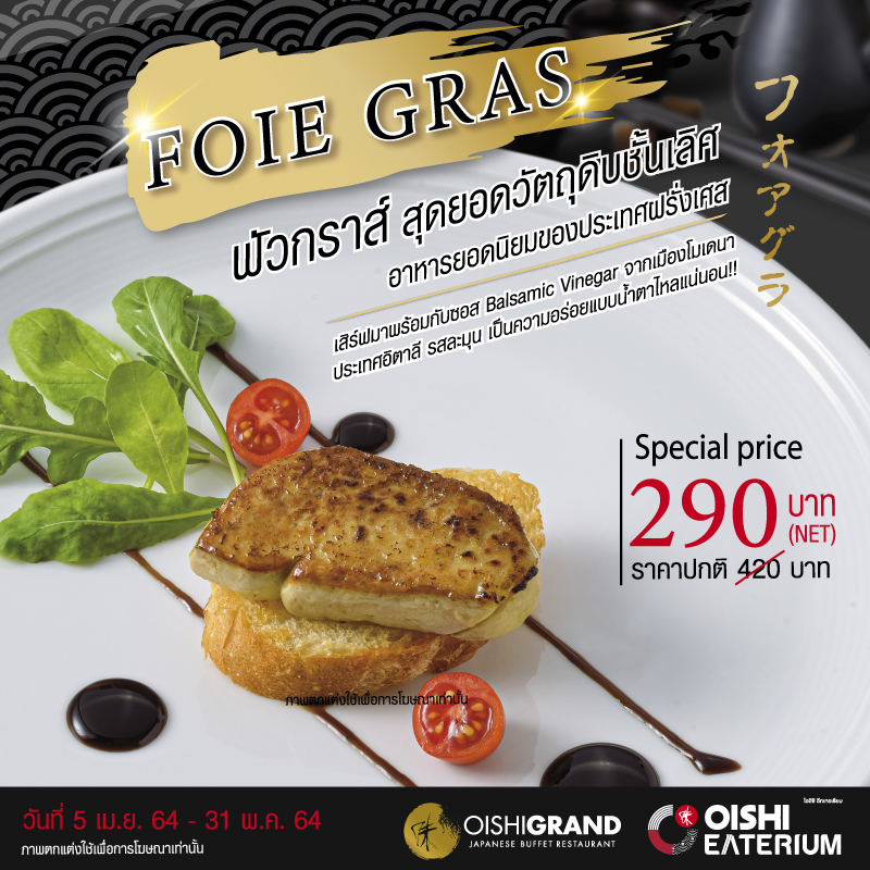 ฟัวกราส์สุดยอดวัตถุดิบชั้นเลิศ ราคาพิเศษ 290 บาท(จากปกติ 420 บาท) สุดคุ้มลดกว่า 30% ฟัวกราส์สุดยอดวัตถุดิบชั้นเลิศ ราคาพิเศษ 290 บาท(จากปกติ 420 บาท) สุดคุ้มลดกว่า 30%