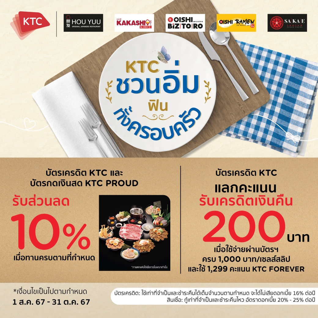 ส่วนลดหน้าร้าน 10% + รับเครดิตเงินคืน เมื่อชำระเงินผ่านบัตรเครดิต KTC