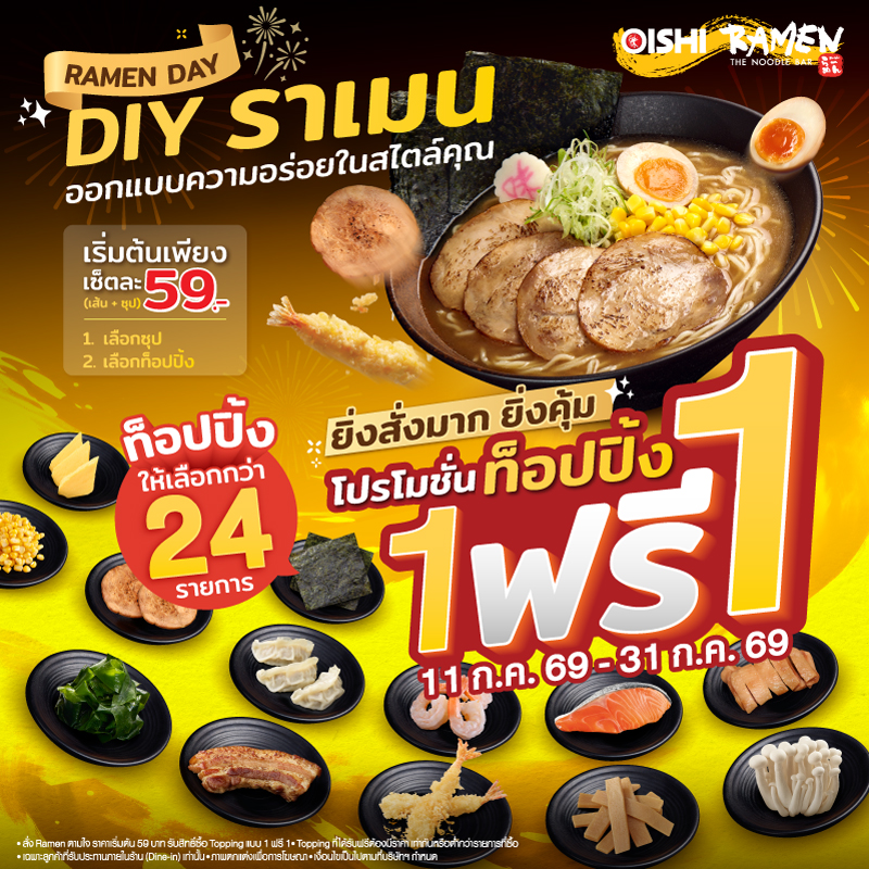 ฉลอง Ramen Day 11 ก.ค. 69